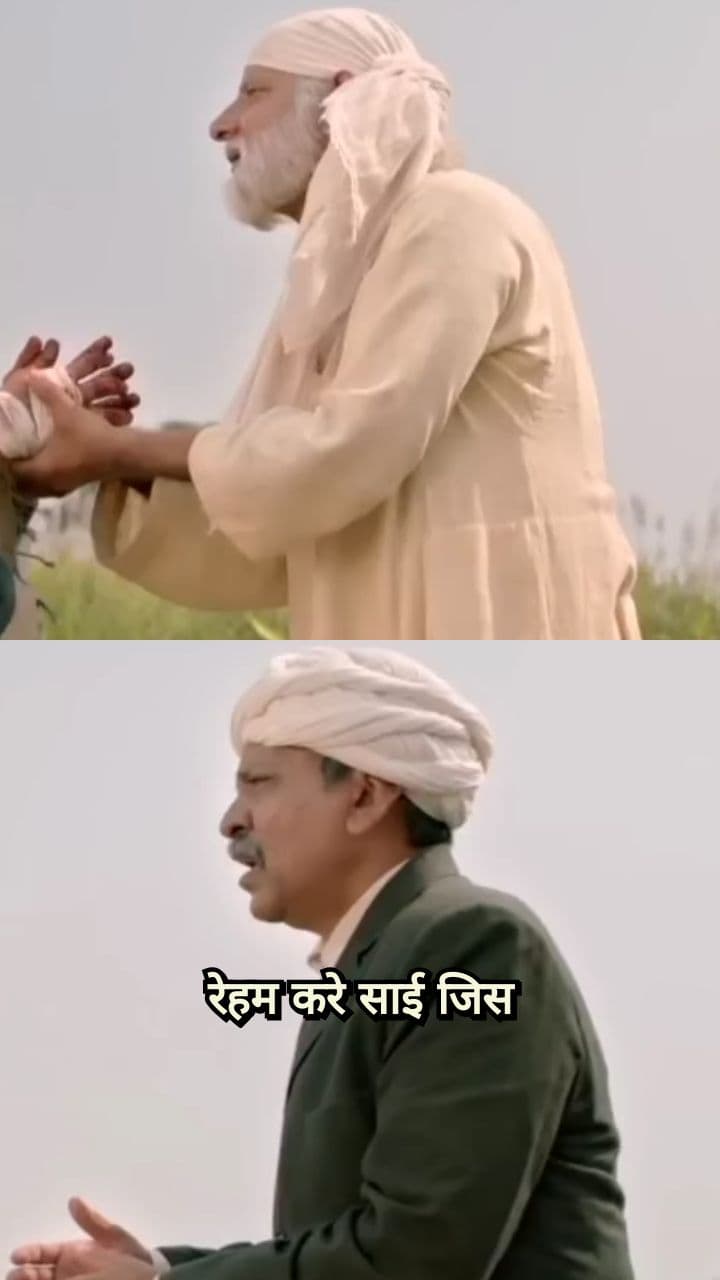 साईं की रहमत