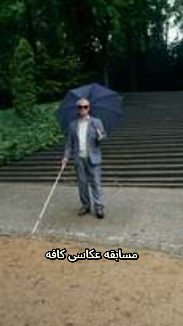 مسابقه عکاسی کافه باغ ملی