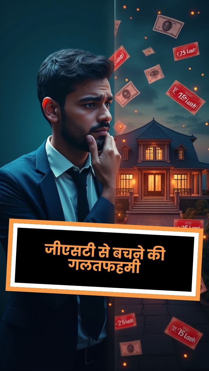 79. benami property जीएसटी से बचने की गलतफहमी