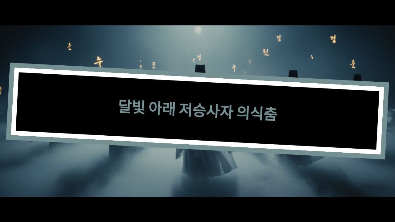 재물을 부르는 주문