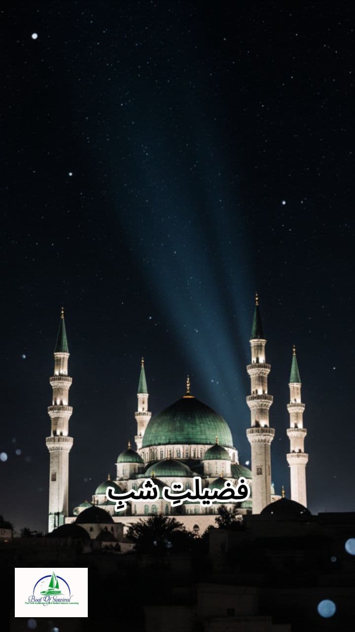 فضیلتِ شبِ قدر