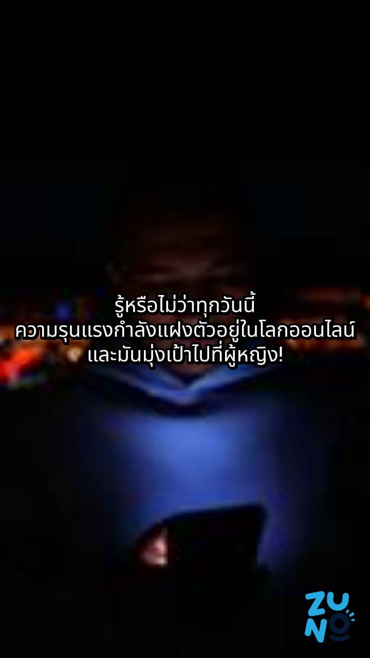 สหประชาชาติเน้นย้ำถึงความรุนแรงทางดิจิทัลต่อสตรีว่าเป็นภัยคุกคามที่เพิ่มขึ้น