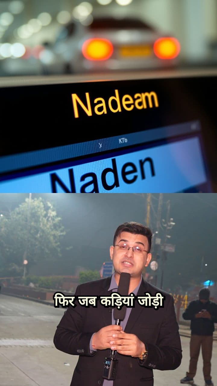 दिल्ली ब्लास्ट का पुलवामा कनेक्शन?