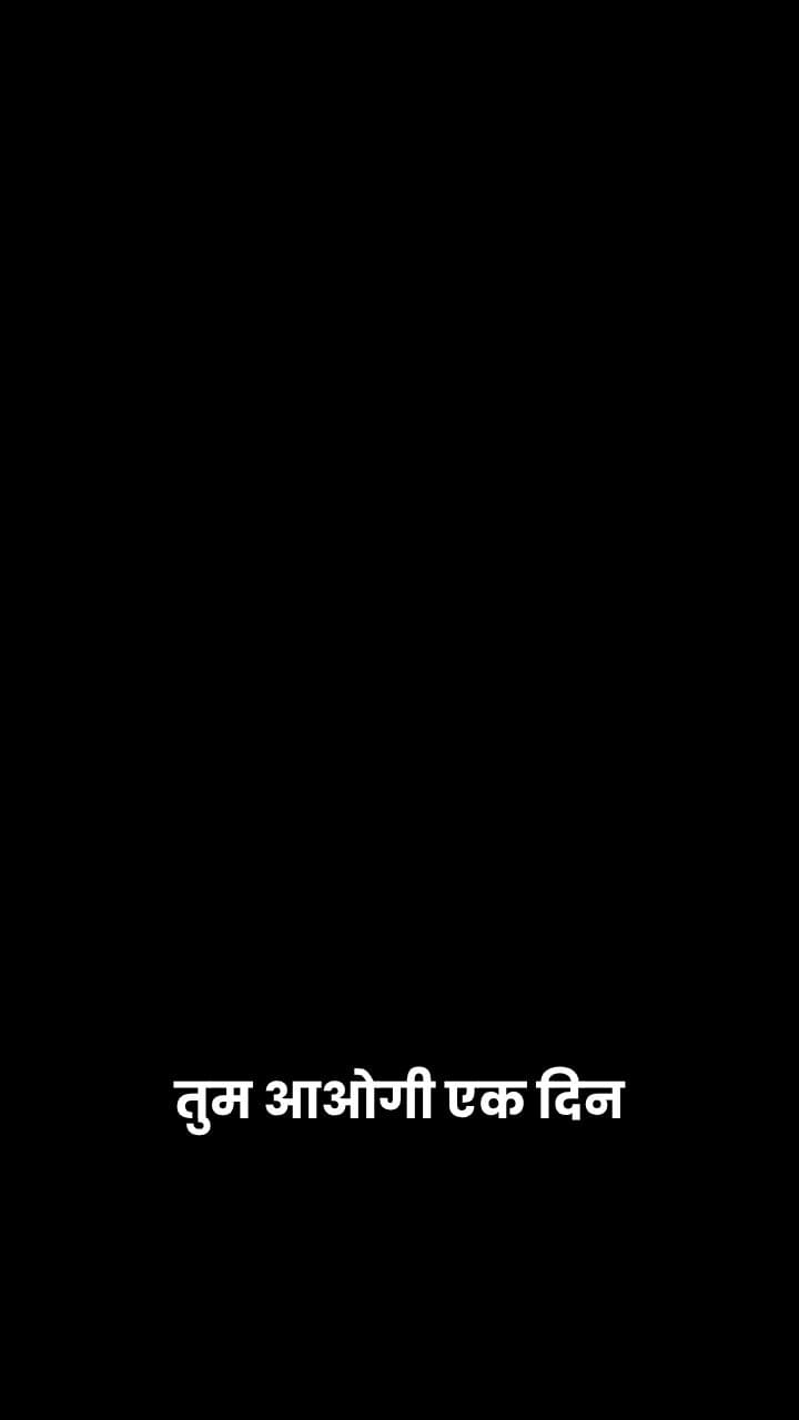 तुम आओगी एक दिन