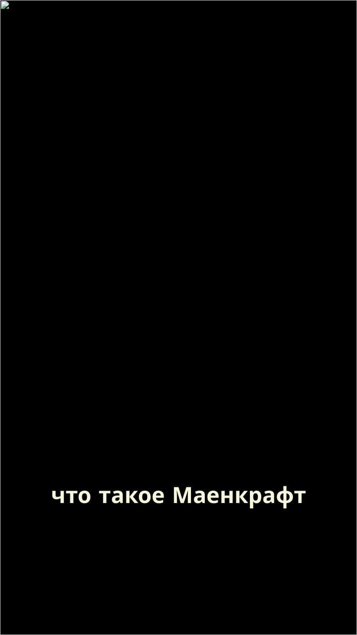 Маенкрафт: жизнь каждого человека