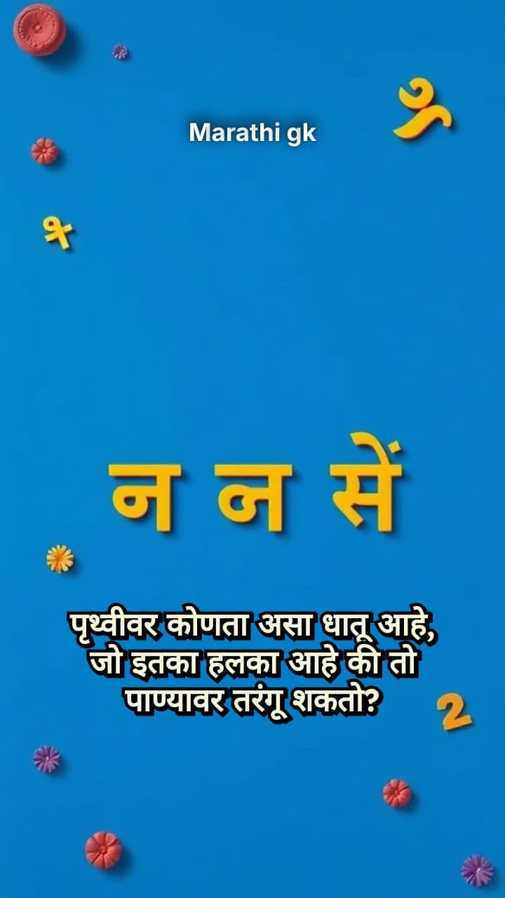 Marathi gk