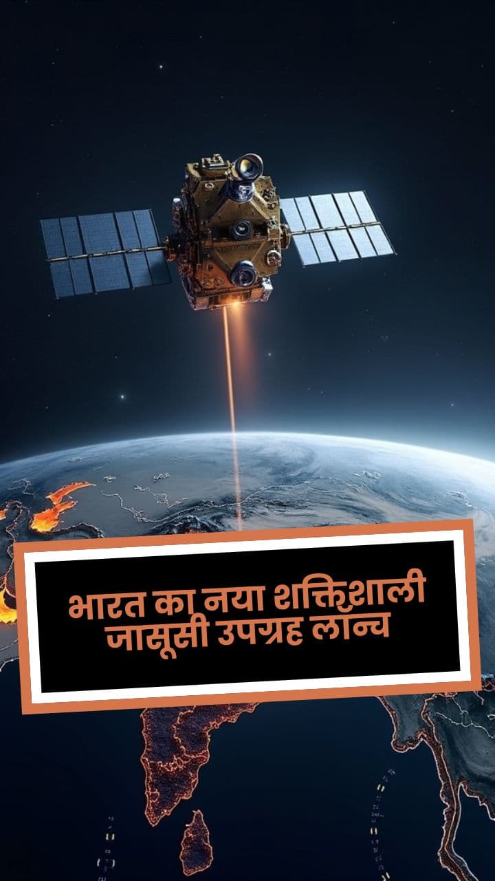 भारत का नया शक्तिशाली जासूसी उपग्रह लॉन्च