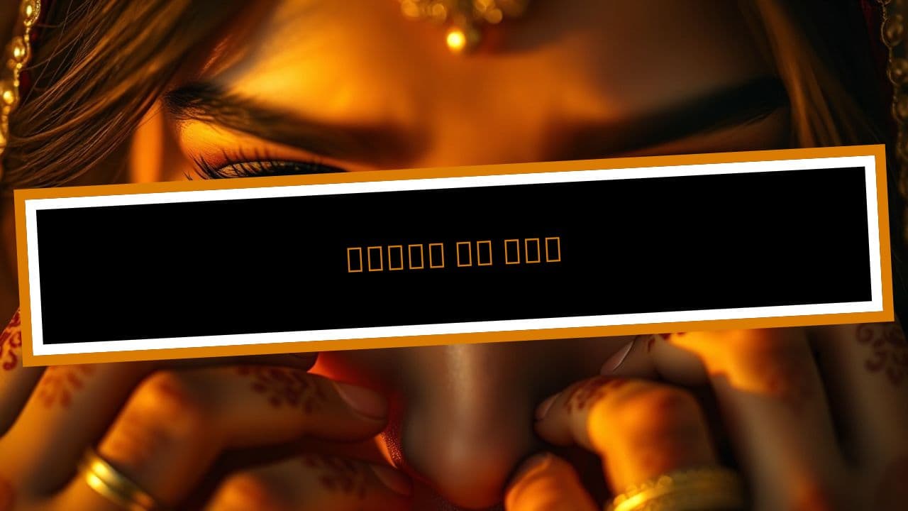 ਨੈਣਾਂ ਦੀ ਲੋੜ