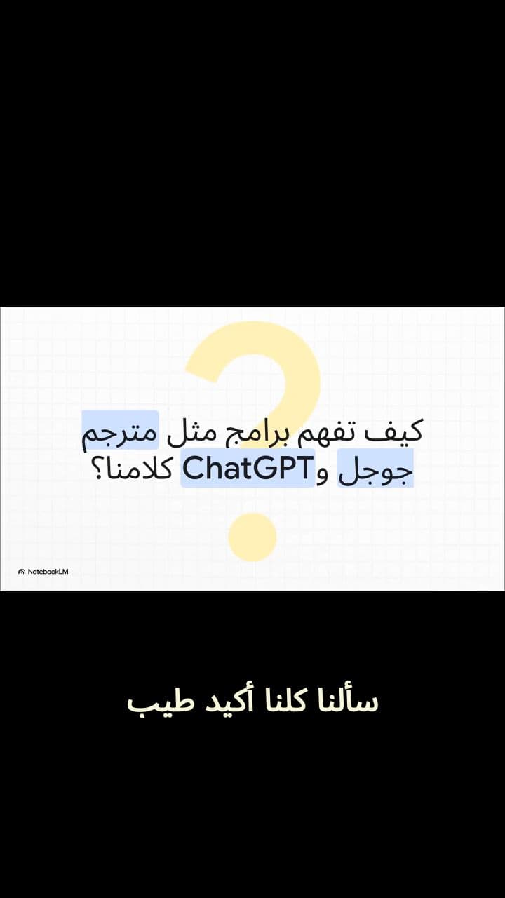 The Secret Behind ChatGPT & Google Translate