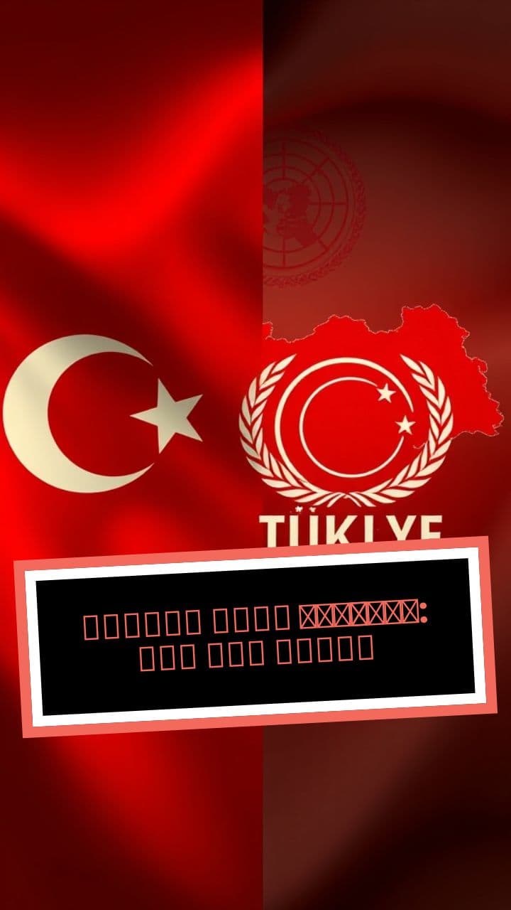 তুরস্ক নাকি টার্কিয়ে: আসল নাম কোনটি