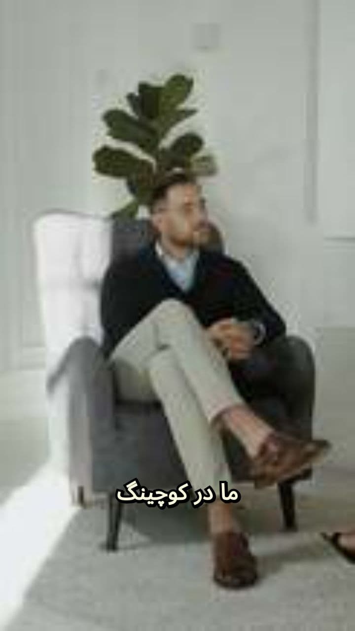 کوچینگ برای ساختن نسخه بهتر خودتان