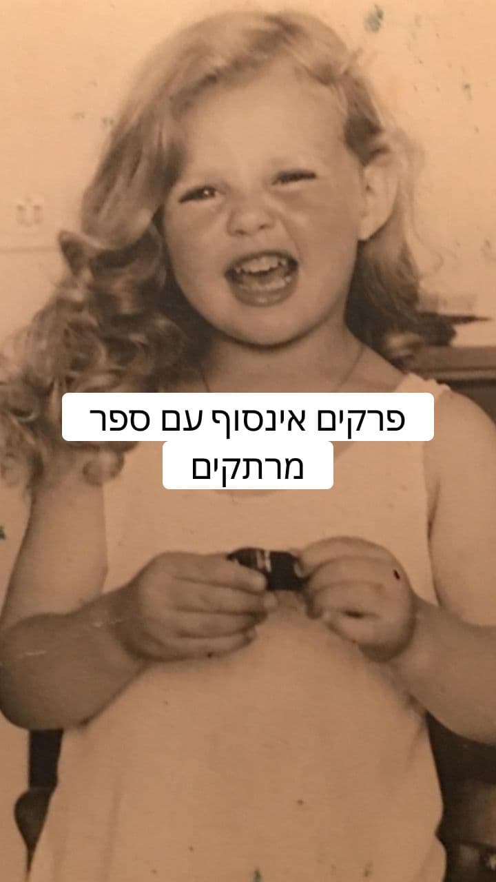 יום הולדת 70 לאירית אהרונסון