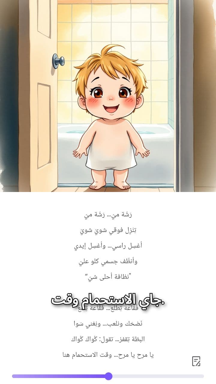 Bath Time with a Duckling