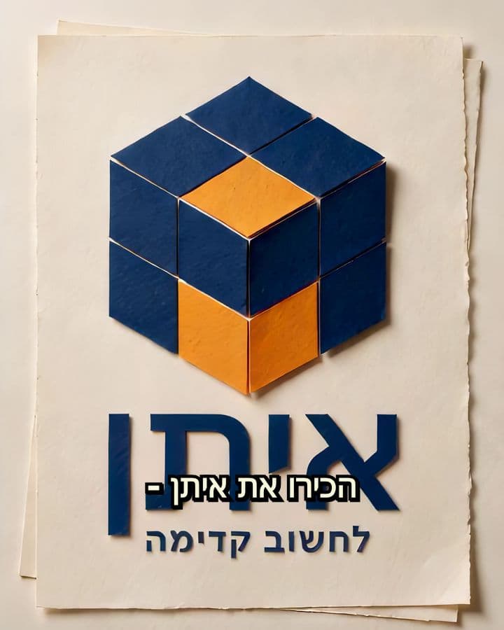 איתן - מערכת חכמה ליועצי משכנתאות
