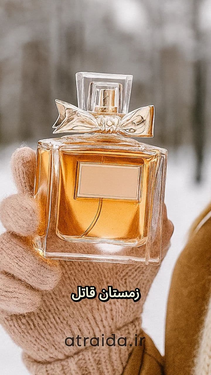 عطرهای مناسب زمستان: گرما و جذابیت