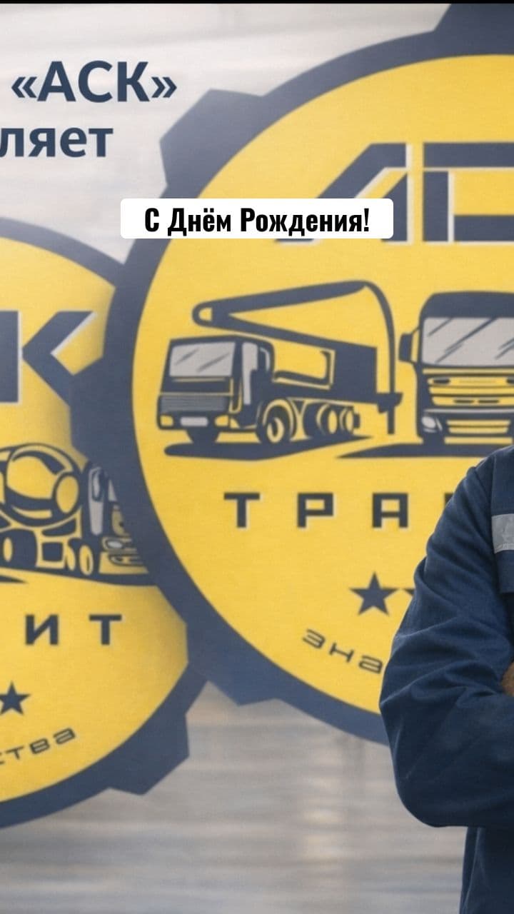 Поздравление для Константина Игоревича