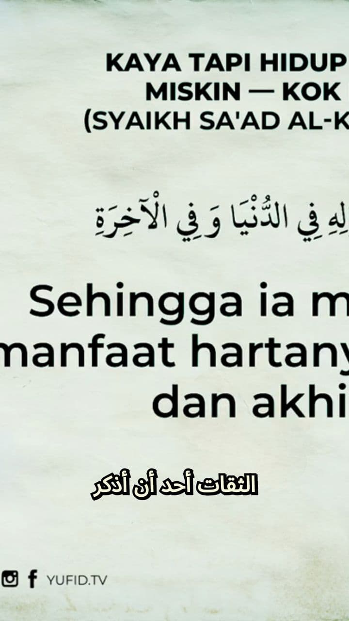 قصة المليونير البخيل الذي عاش فقيراً ومات مذموماً