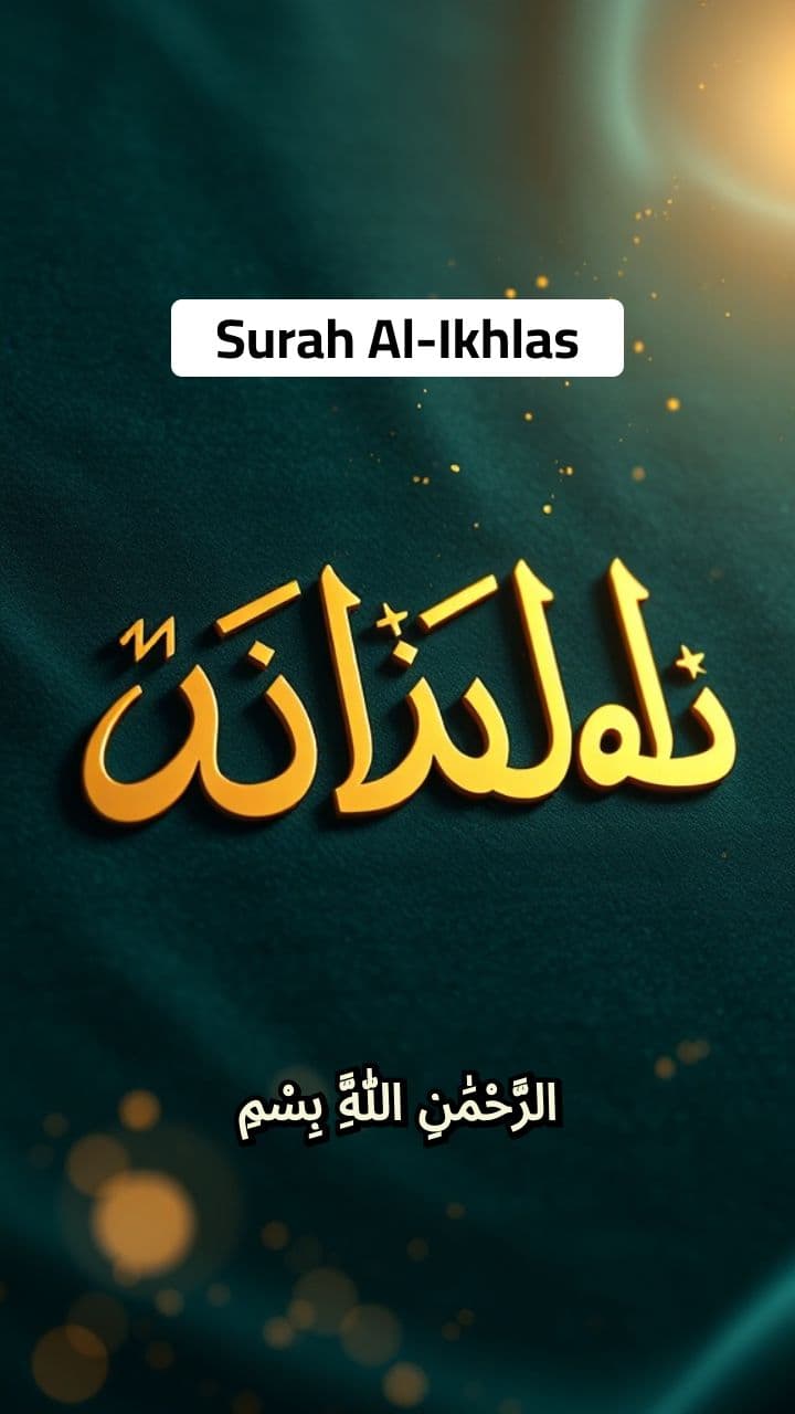 Surah Al-Ikhlas Recitation