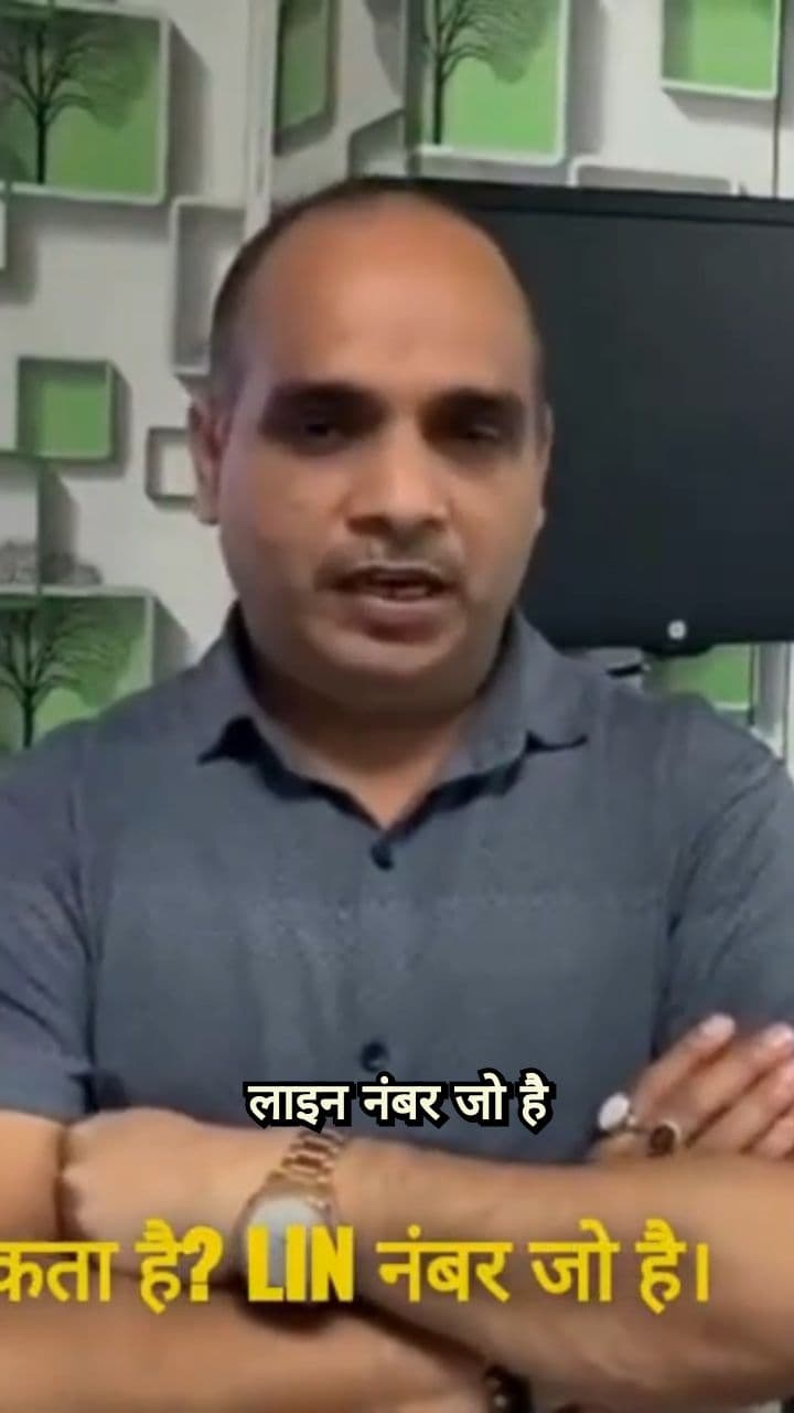 बिना LIN नंबर के आप डिस्क्वालिफाई हो सकते हैं