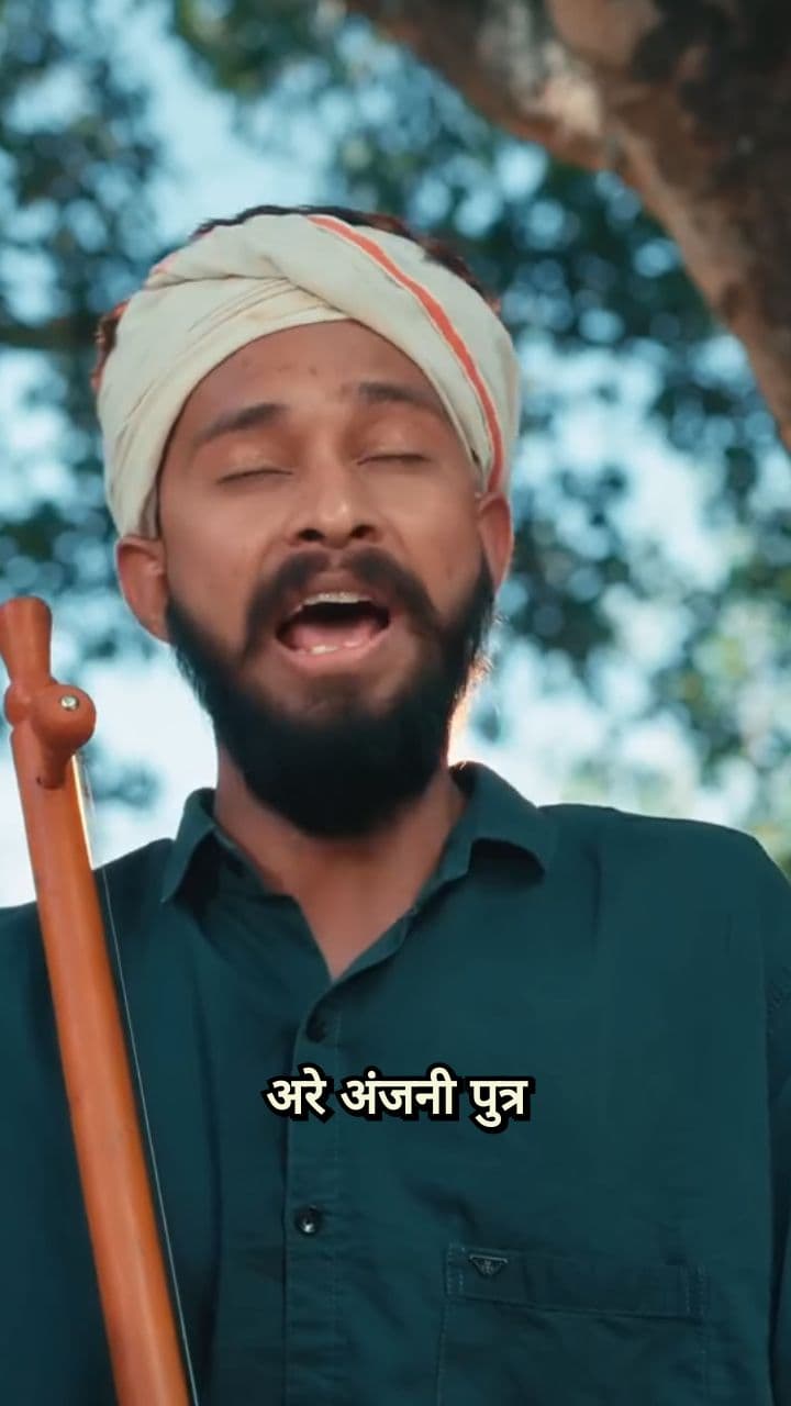 अंजनी पुत्र केसरी नंदन