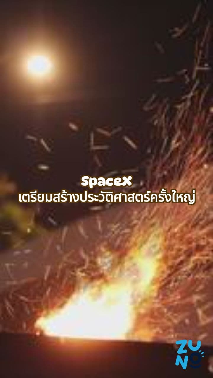 SpaceX IPO: ศึกชิงมูลค่าหมื่นล้าน!