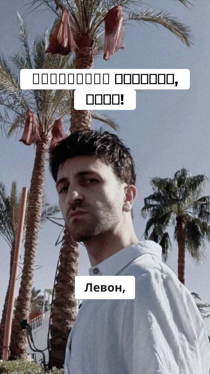 Birthday Greeting for Levon