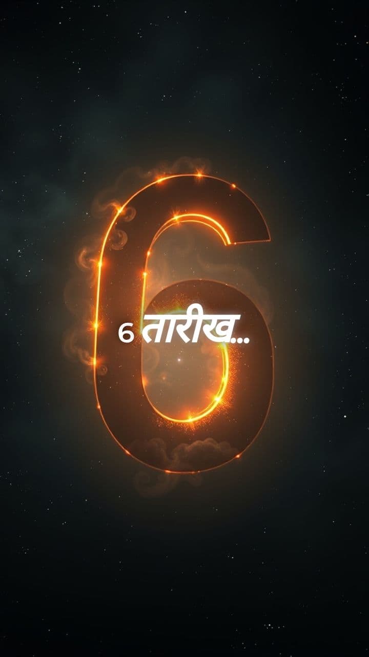 क्रिकेट का ऐतिहासिक मुकाबला 6 तारीख को