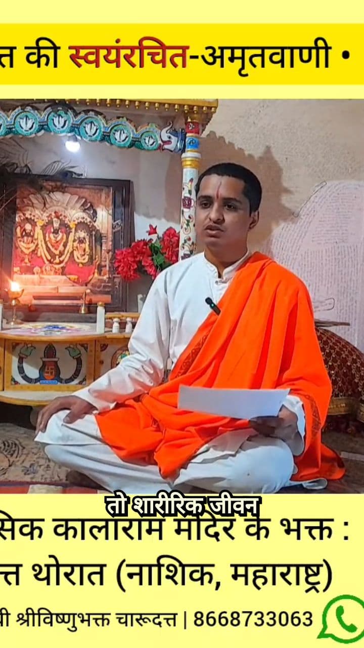 शारीरिक जीवन का जाल: नरक का द्वार?