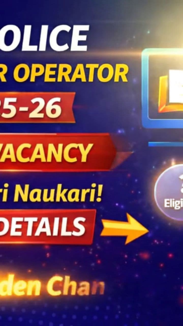 यूपी पुलिस कंप्यूटर ऑपरेटर भर्ती