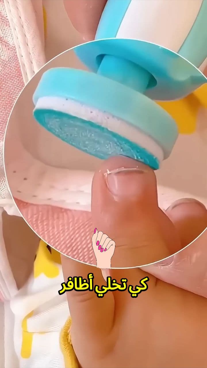 مقلم أظافر كهربائي للبيبي