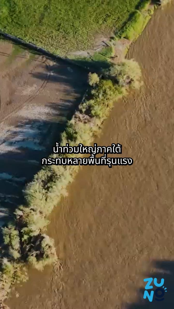 น้ำท่วมภาคใต้: สถานการณ์และแนวทางฟื้นฟู