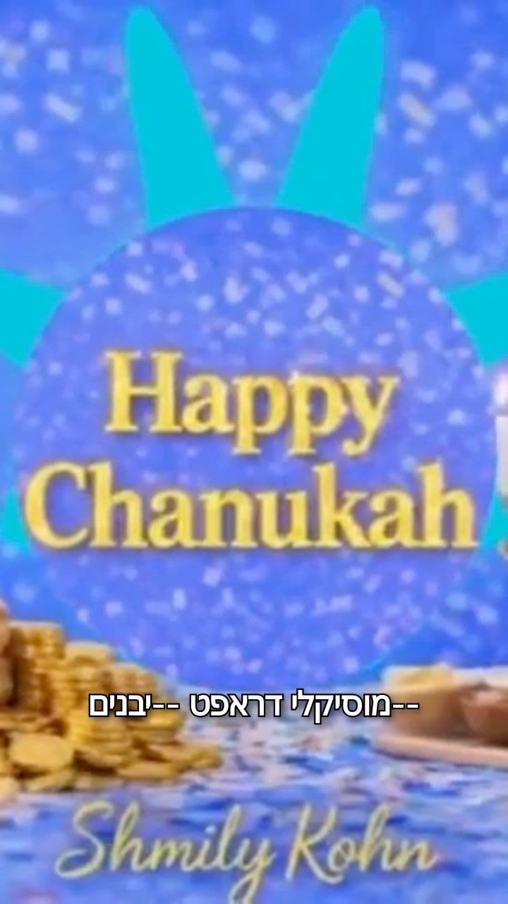 דראפט מוסיקלי