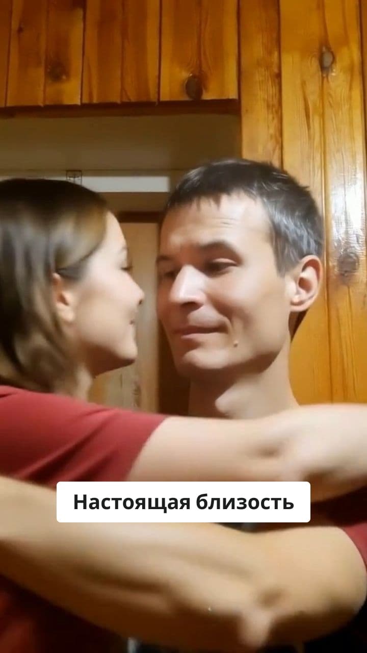 Истинная близость в тишине