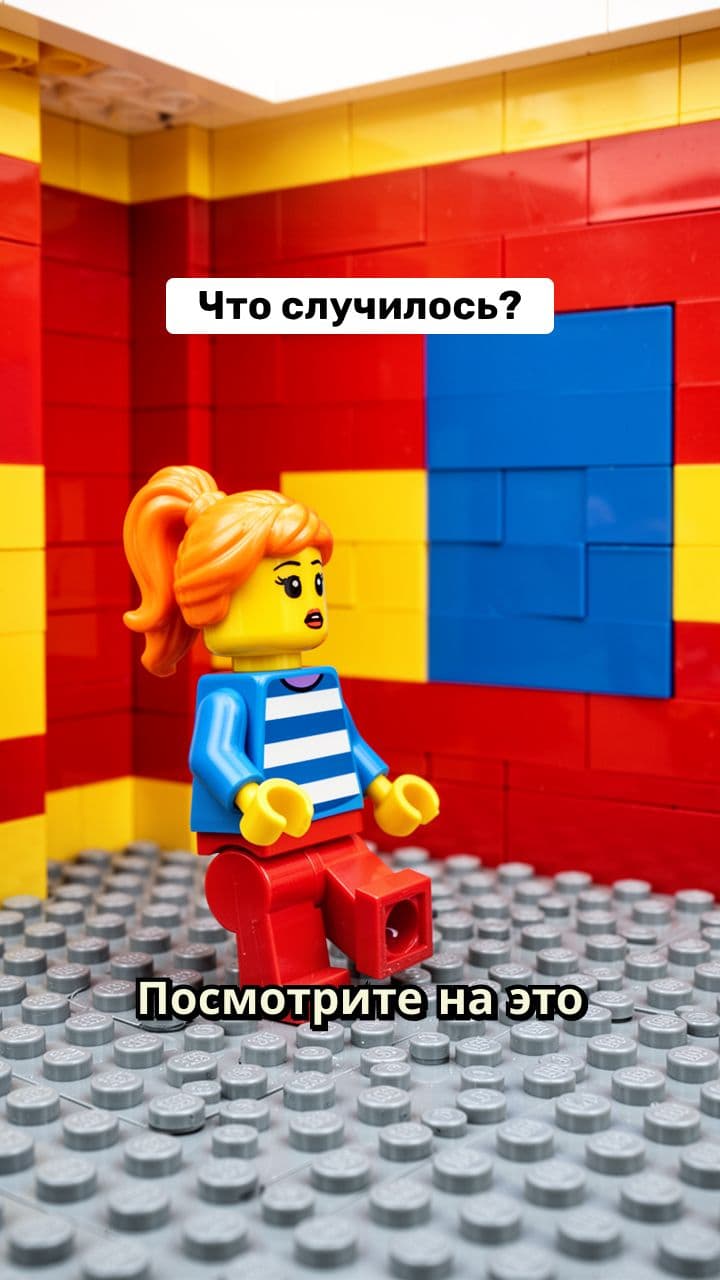 Удивление в мире Лего