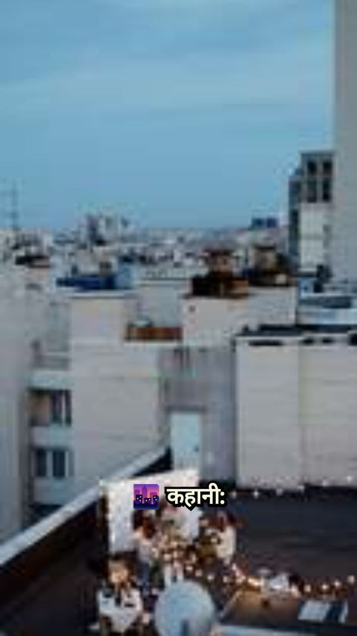 छत वाली शाम का स्वाद