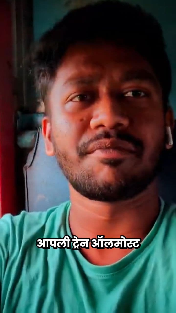 ट्रेन लेट झाली, पण नशिबाने काय दाखवलं!