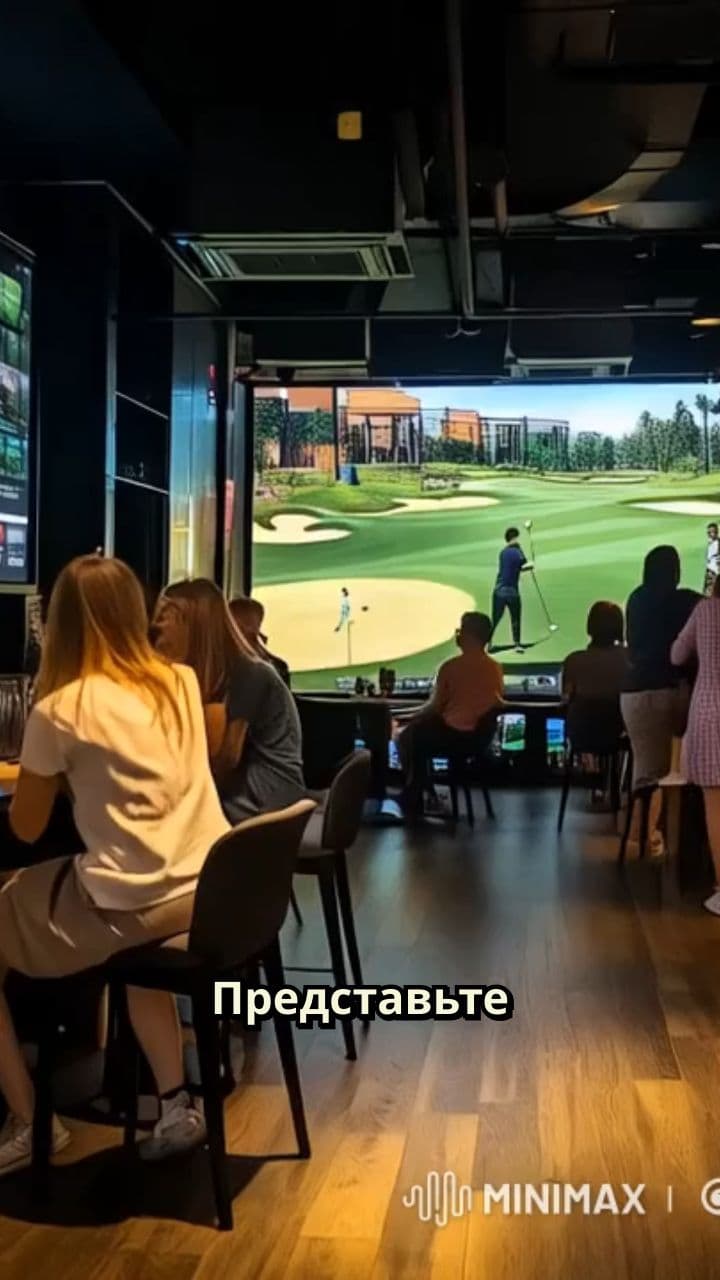 Гольф Рестобар: новый формат развлечений