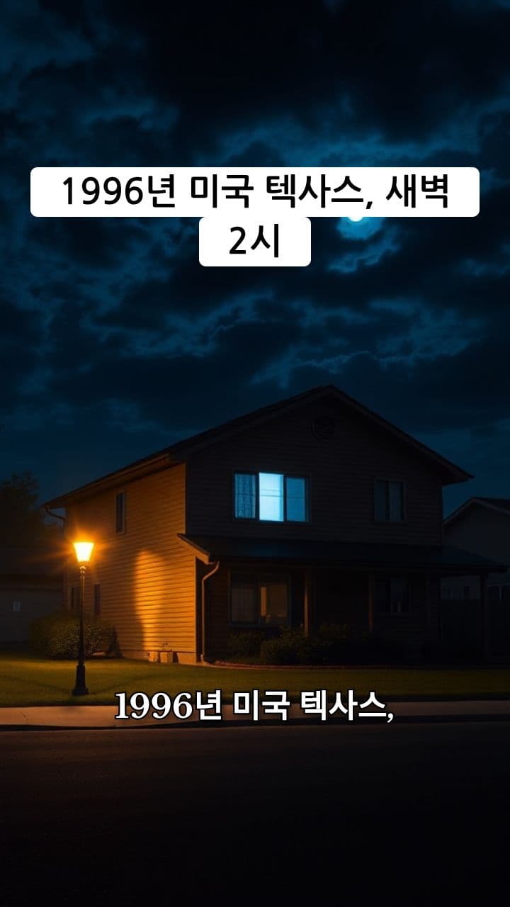 검은 눈동자 아이들 (Black-Eyed Children)