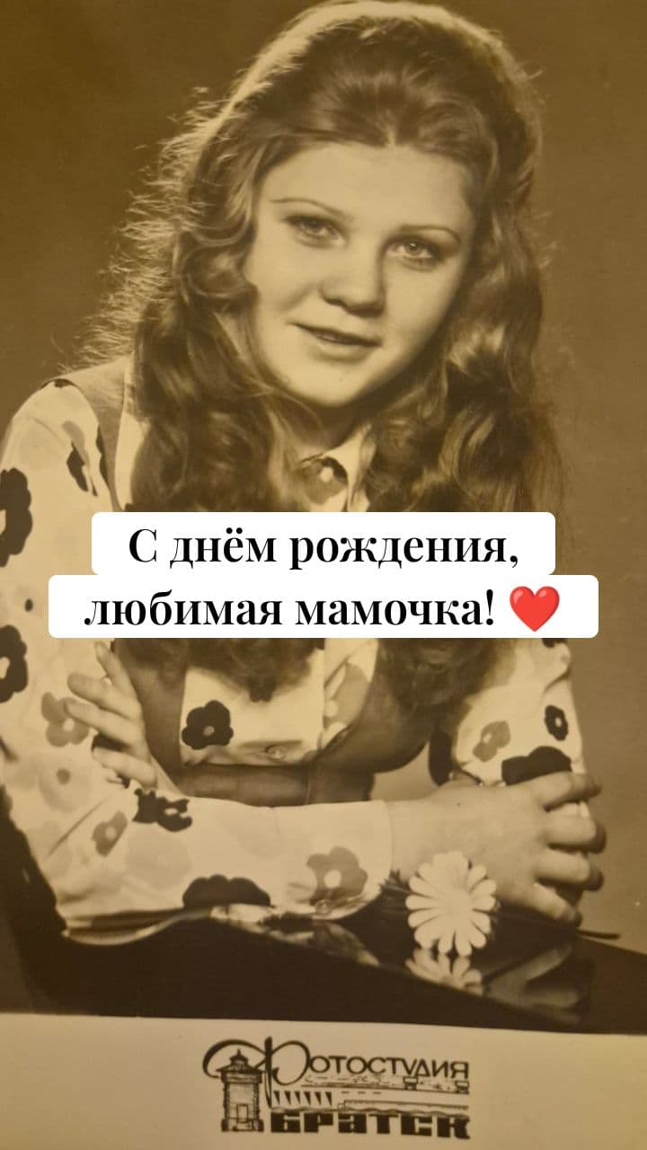 С днём рождения, любимая мамочка!