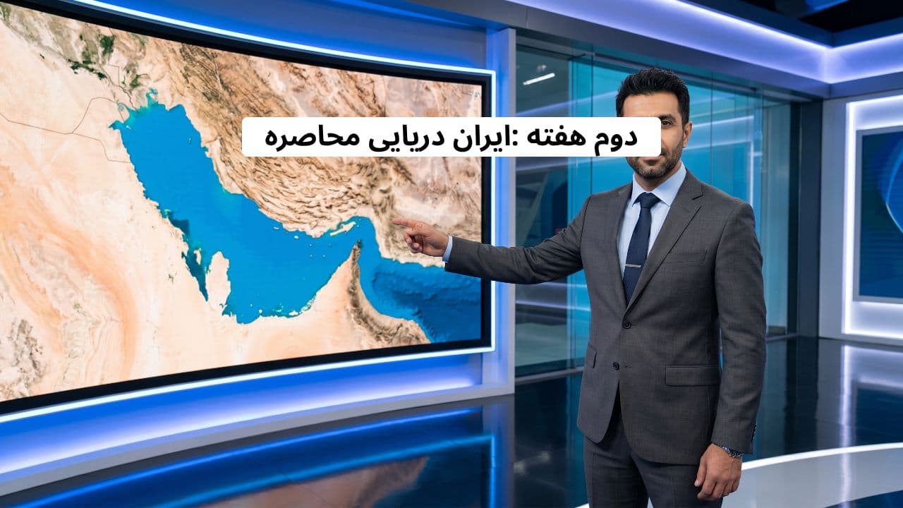 Maritime Blockade of Iran: Crisis or Opportunity?