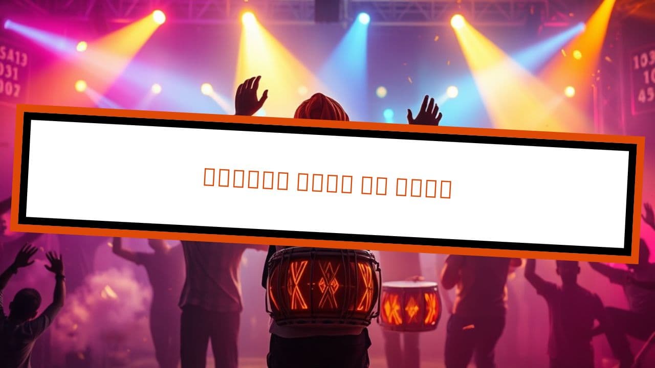 ਪੰਜਾਬੀ ਸਵੈਗ ਦੀ ਗੂੰਜ