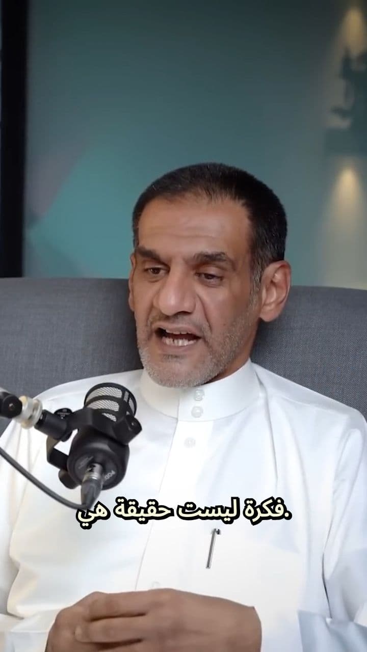 أنت ما عندك فكرة، أنت عندك فرضية!