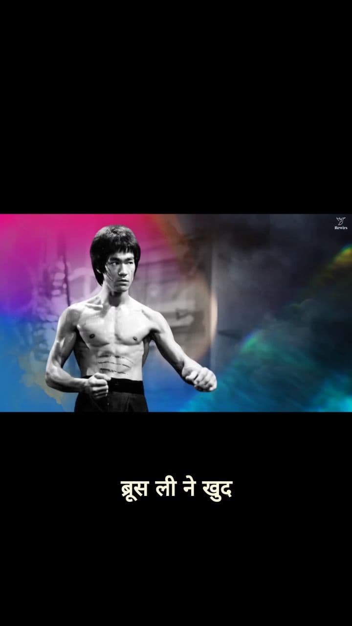 कैसे ब्रूस ली, रणवीर सिंह और जिम कैरी ने अपने सपने सच किये