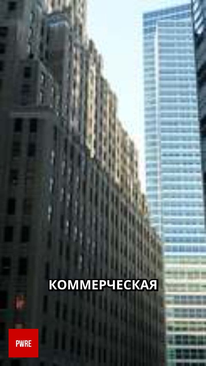 Инвестиции в коммерческую недвижимость