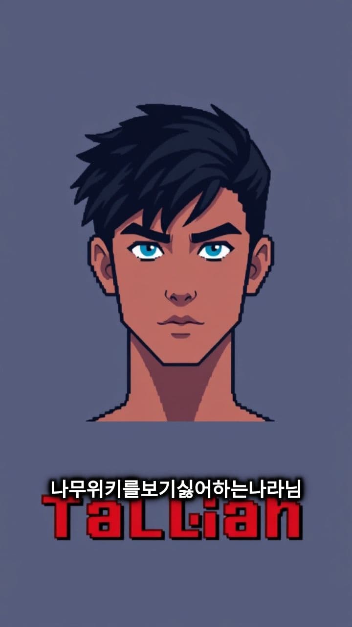 단항의 성격과 능력 소개