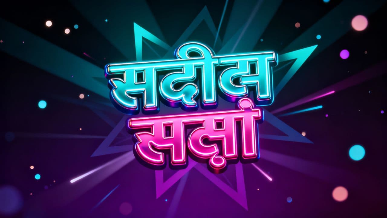 मेरा नाम ऋषि