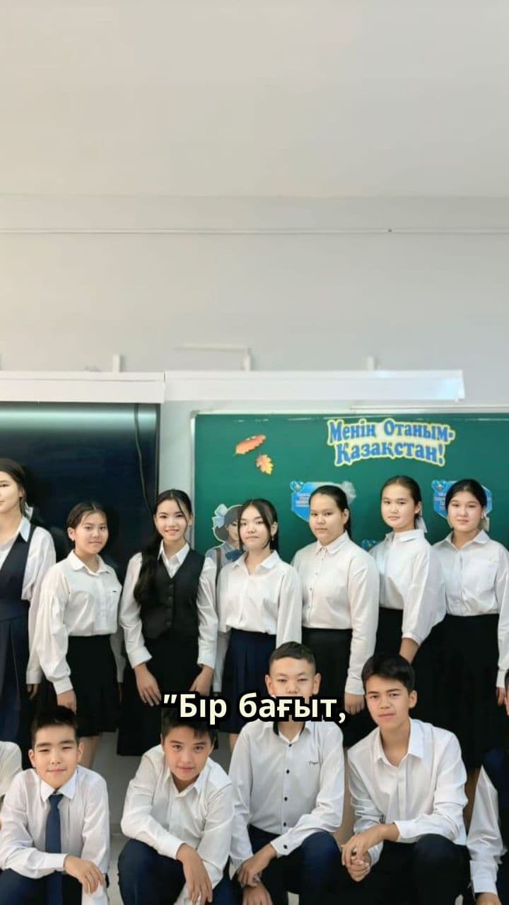 Бала болашағы үшін бір бағыт