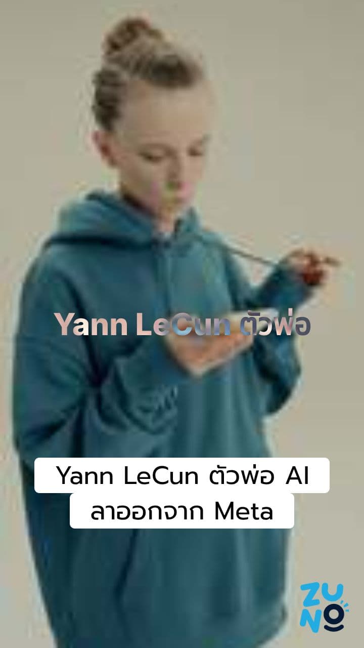 Yann LeCun เปิดตัว AMI Labs