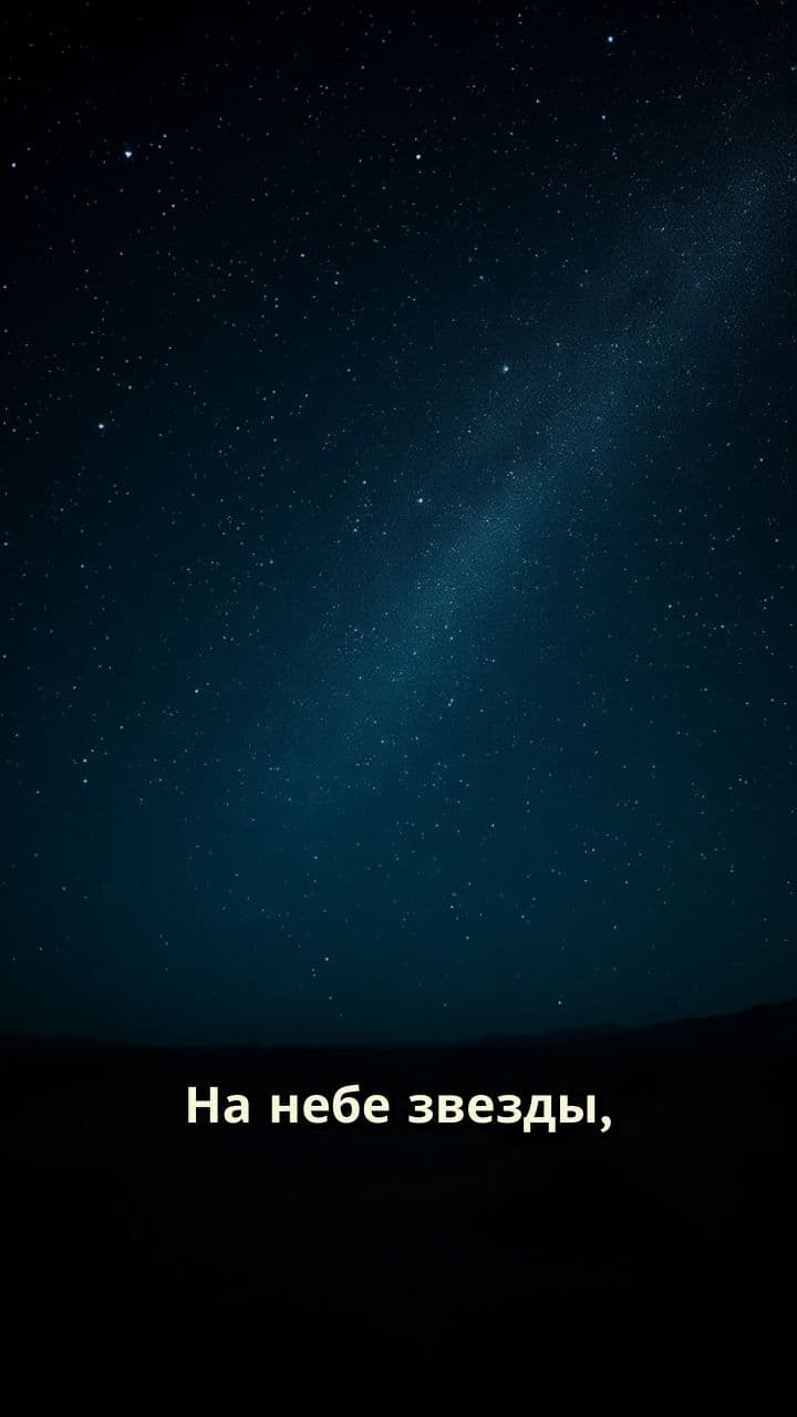 Звезды как ответ