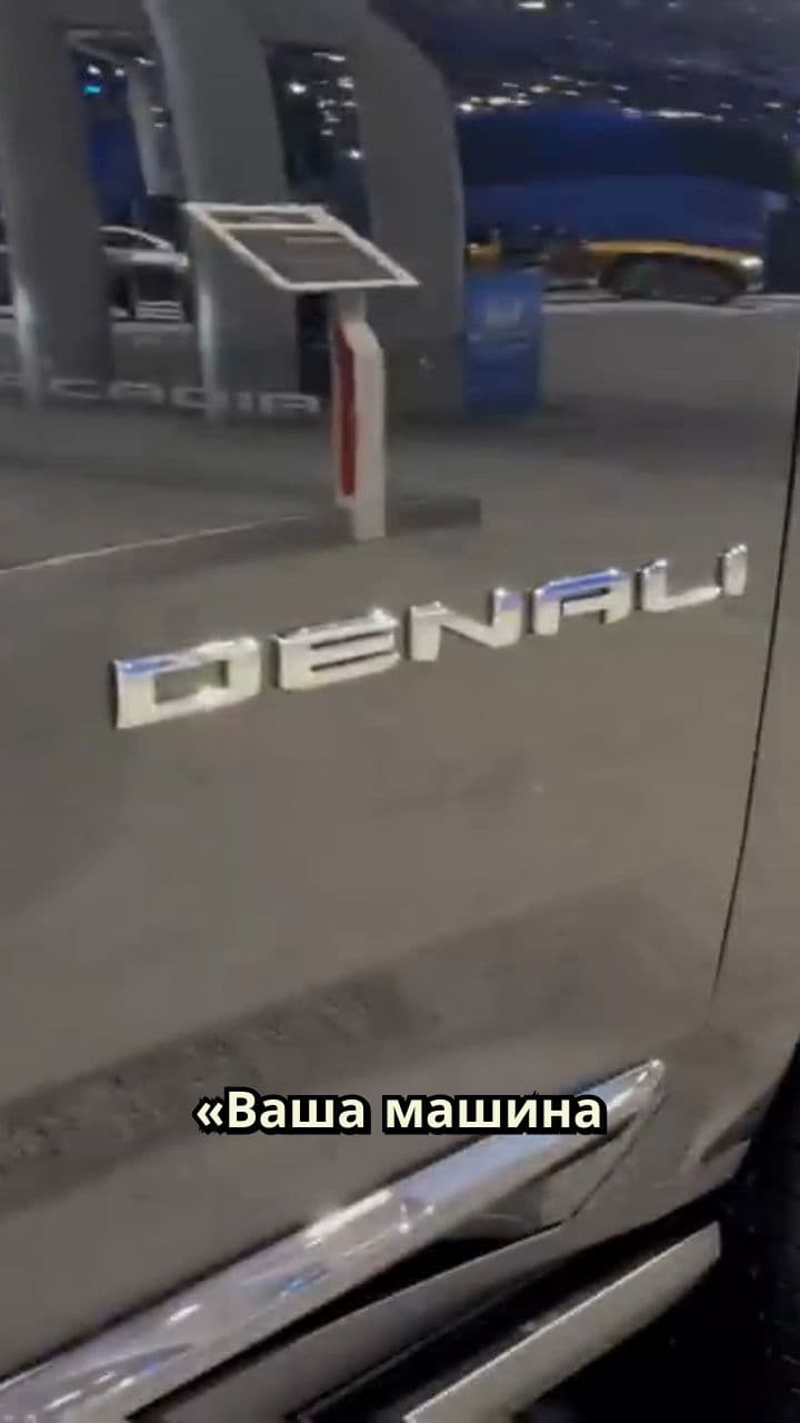 Ремонт Denali обійшовся у $3200